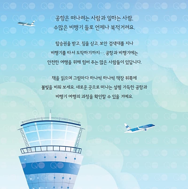 안전한 비행기 여행