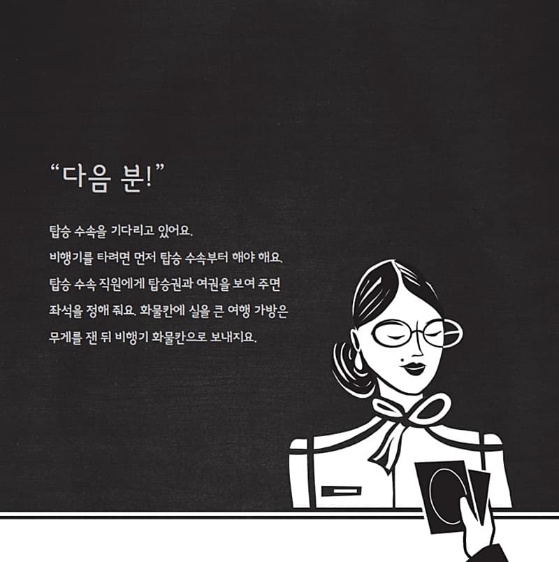 안전한 비행기 여행