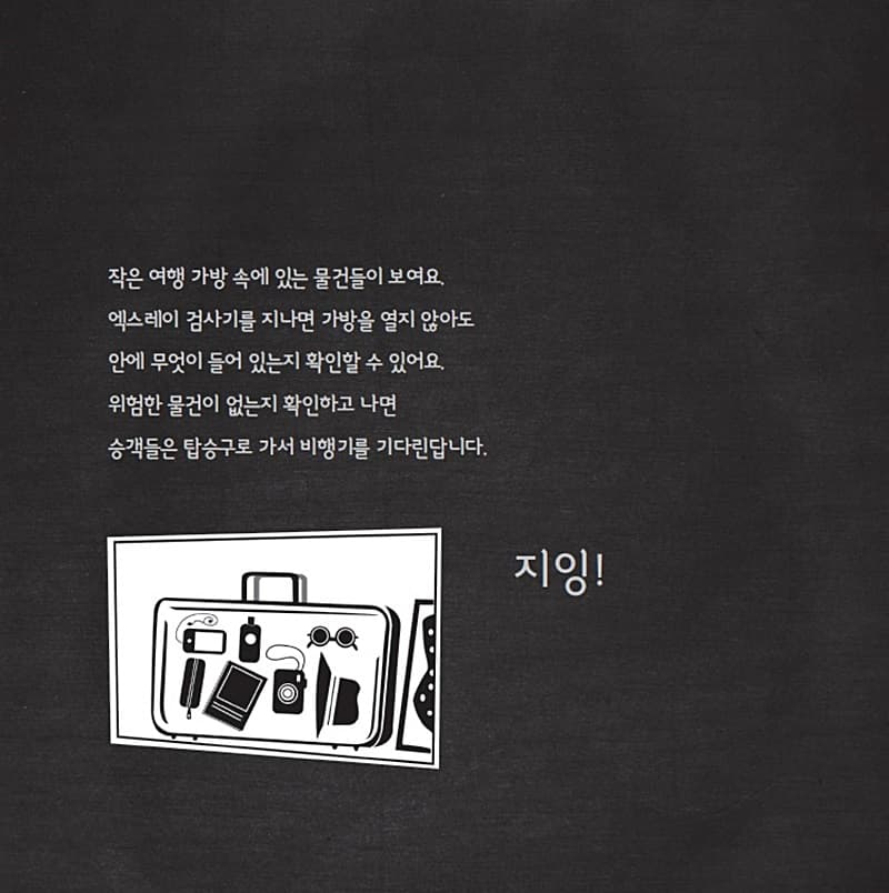 안전한 비행기 여행