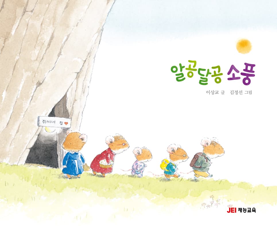 알공달공 소풍