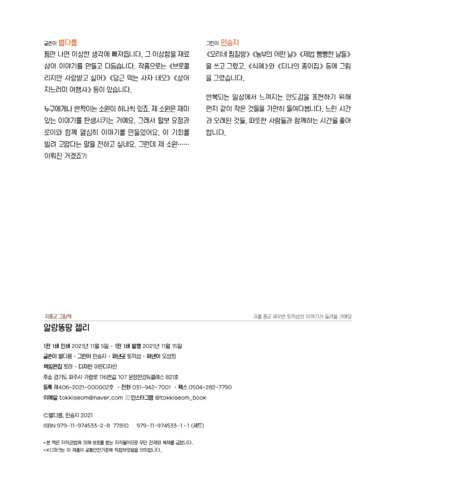 알랑똥땅 젤리