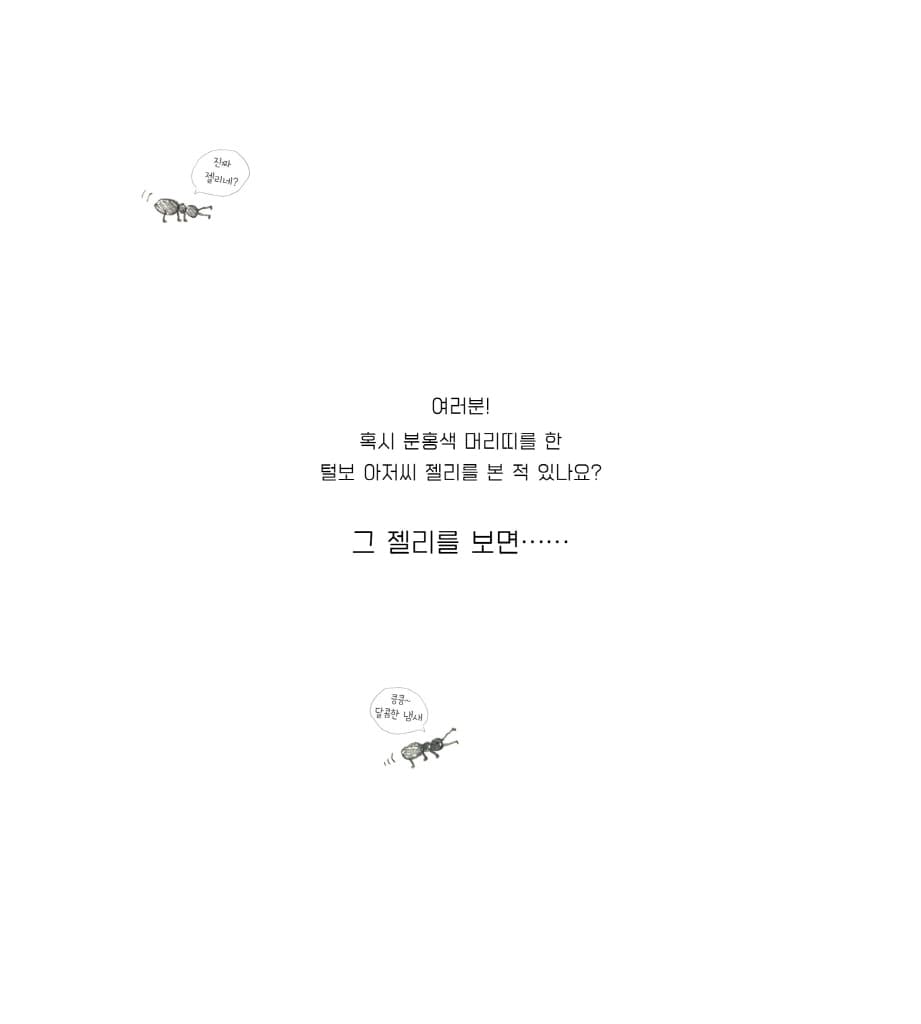알랑똥땅 젤리