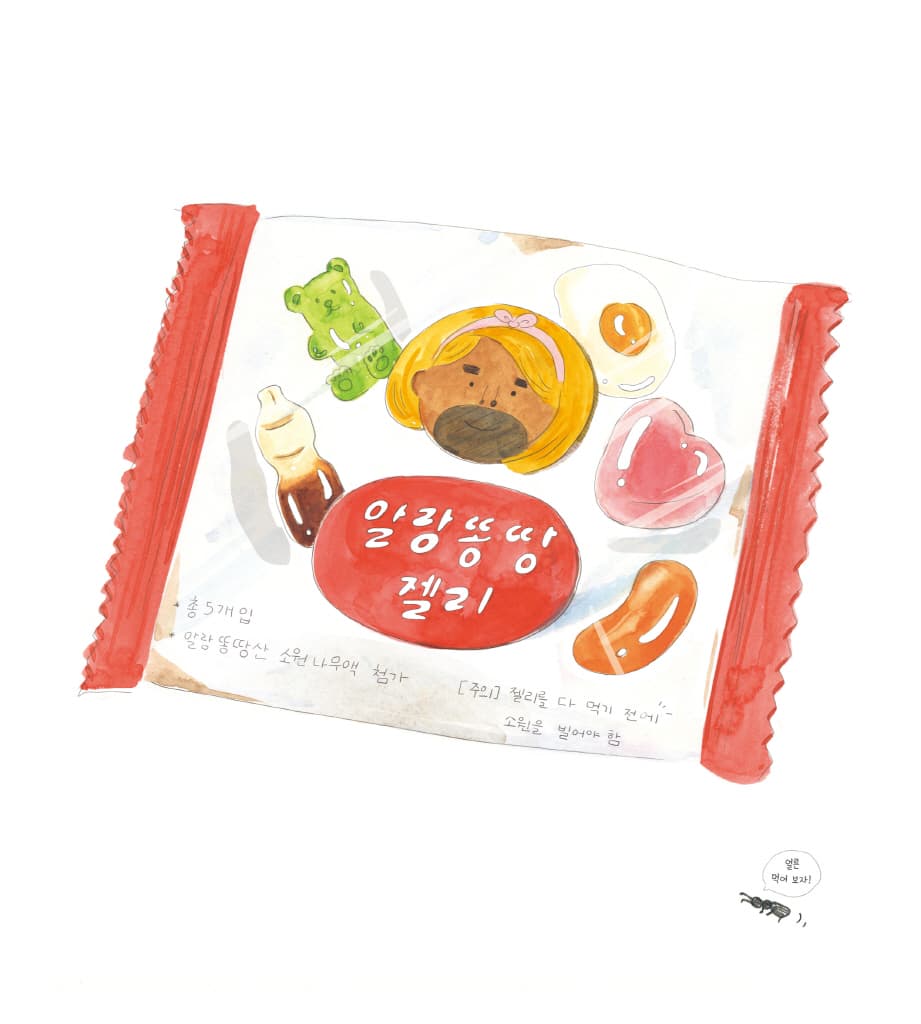 알랑똥땅 젤리