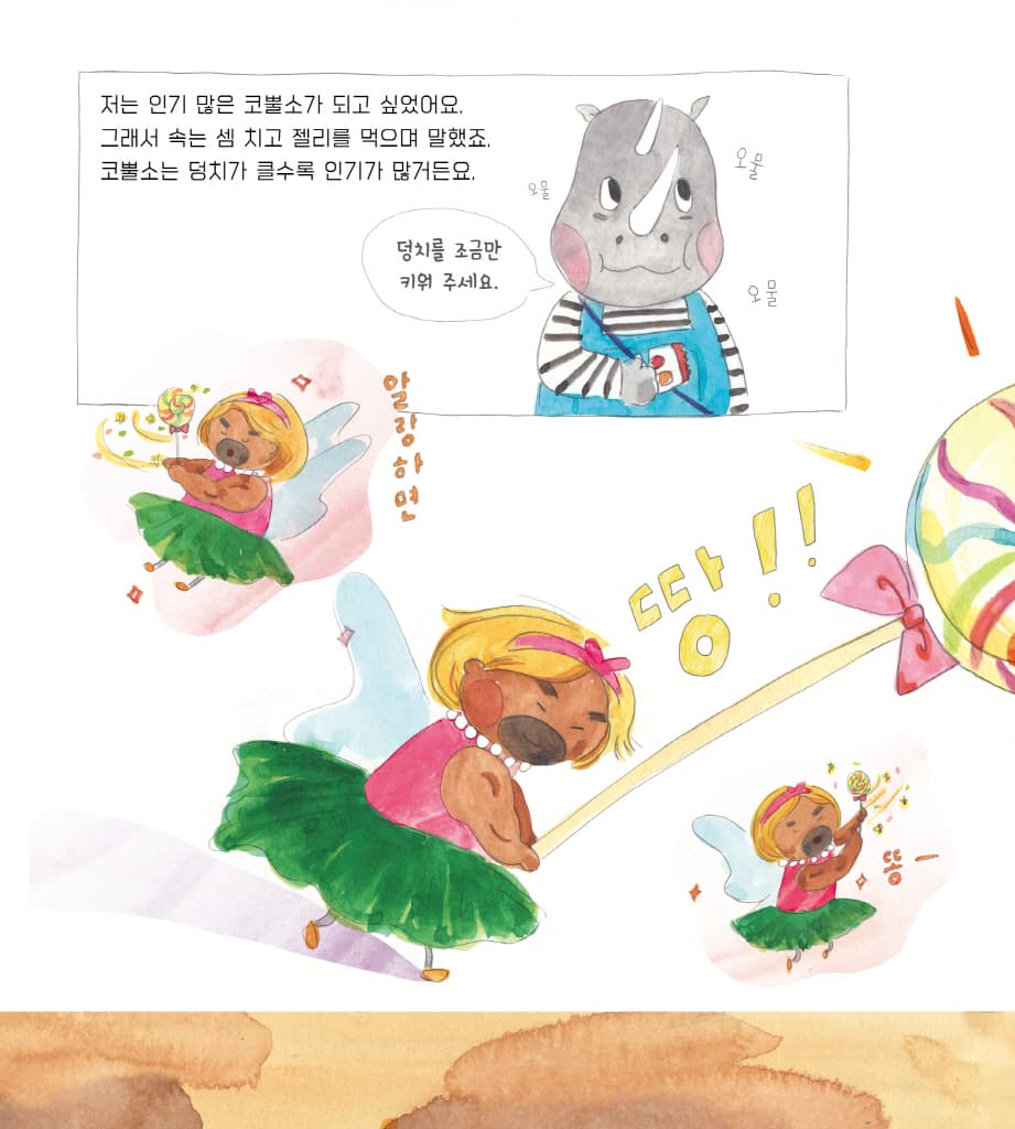 알랑똥땅 젤리