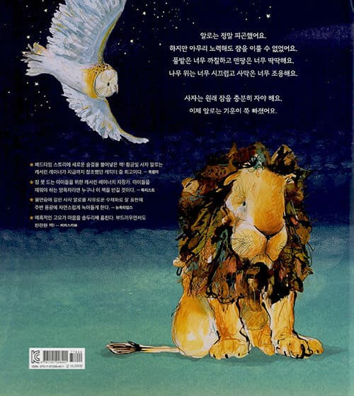 알로, 잠들지 못하는 사자