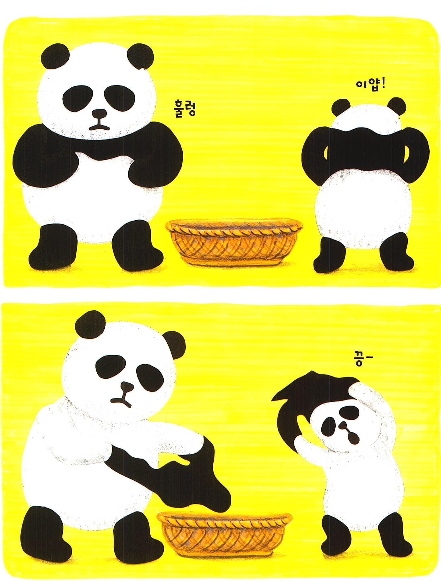 판다 목욕탕