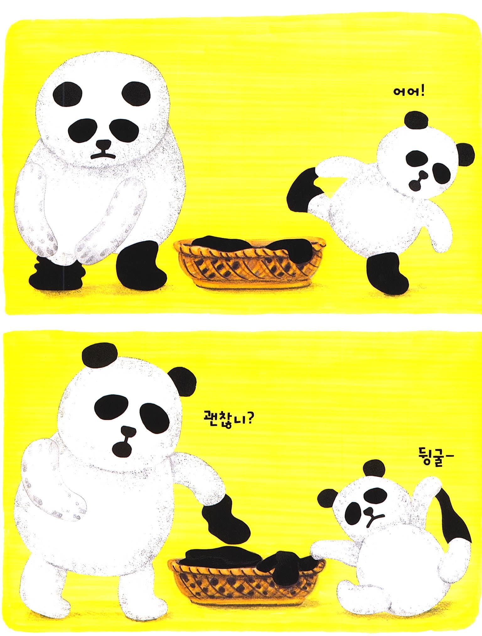 판다 목욕탕