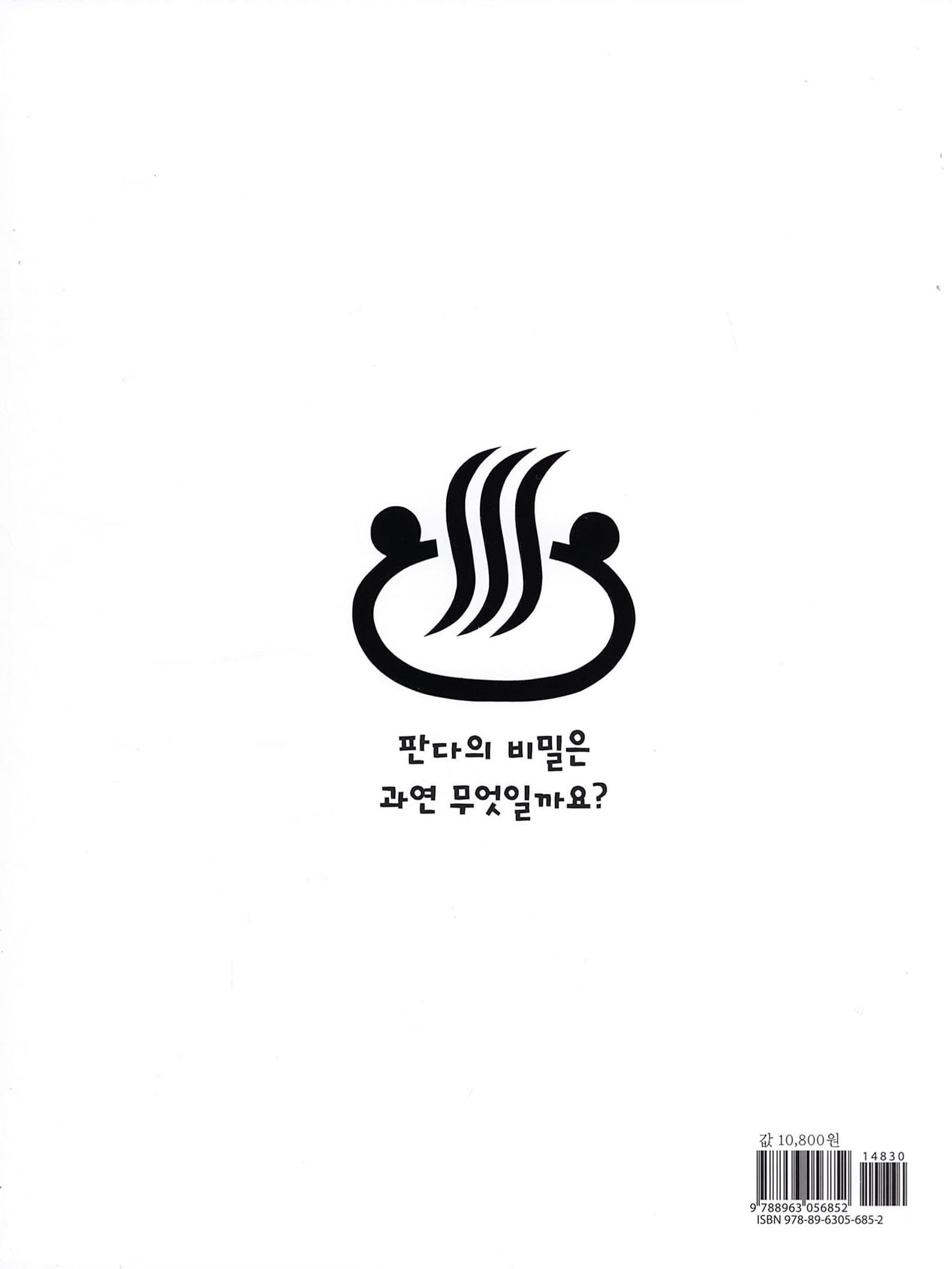 판다 목욕탕
