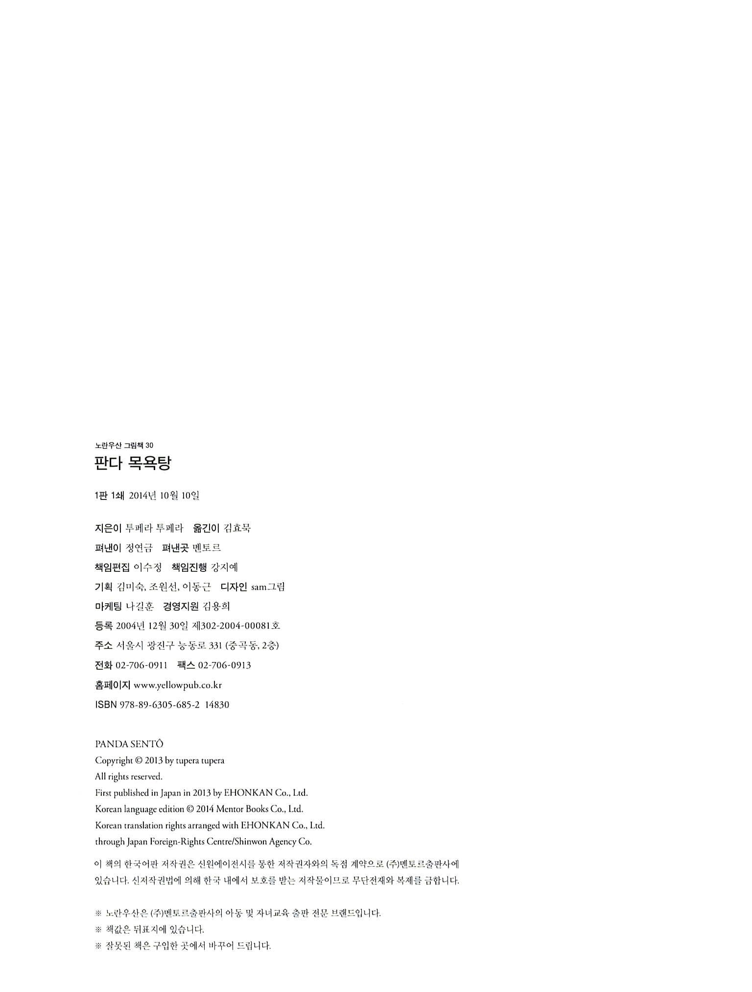 판다 목욕탕