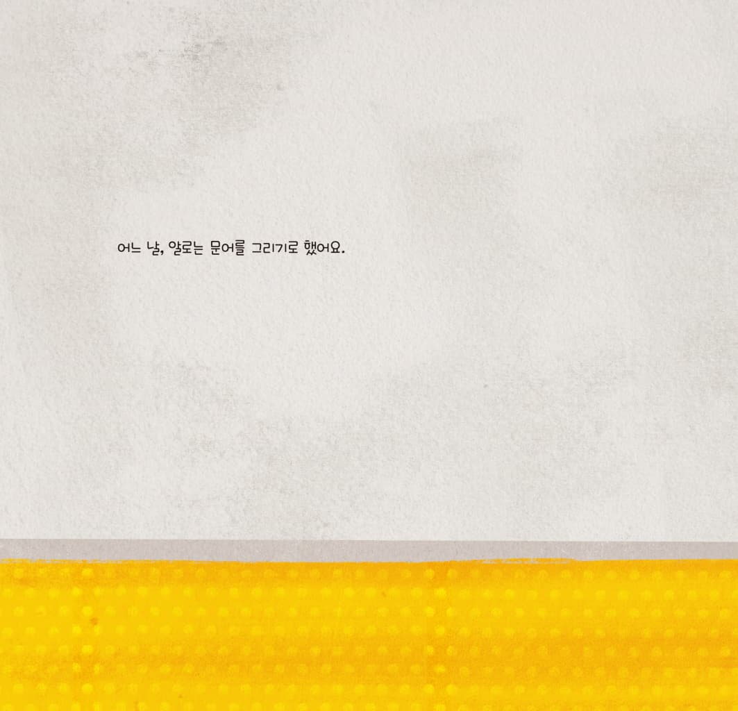 알로가 문어를 그렸어요