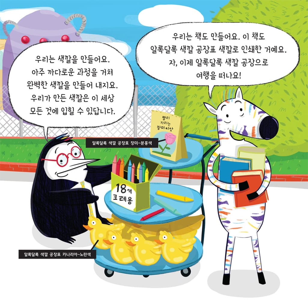 알록달록 색깔 공장