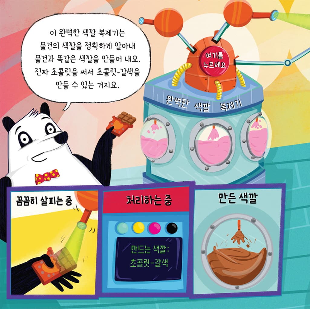 알록달록 색깔 공장