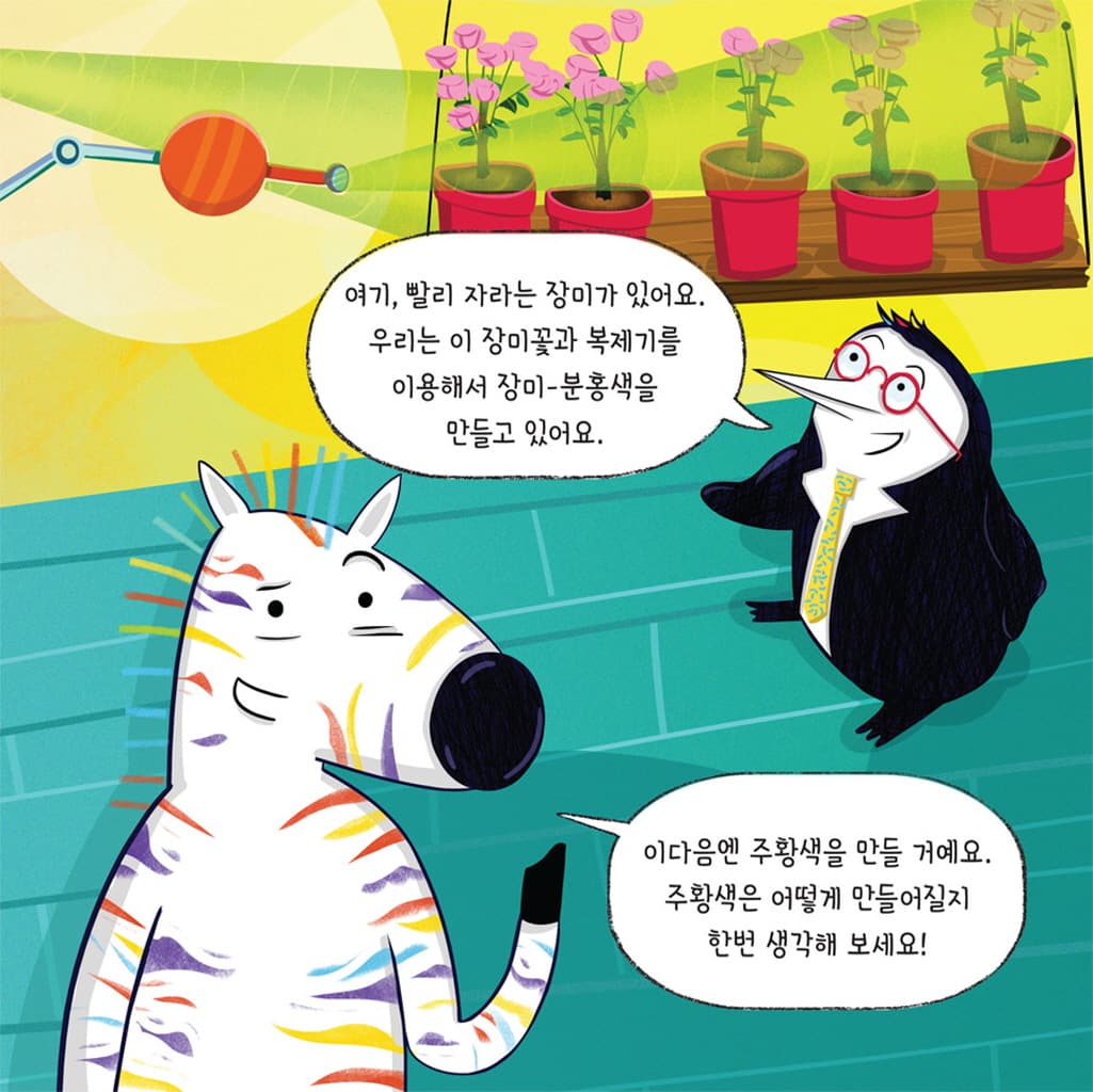 알록달록 색깔 공장
