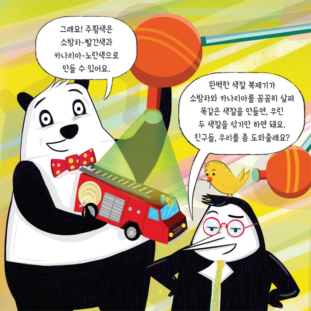 알록달록 색깔 공장