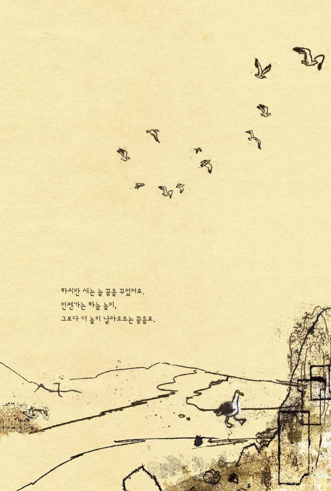 알바트로스의 꿈