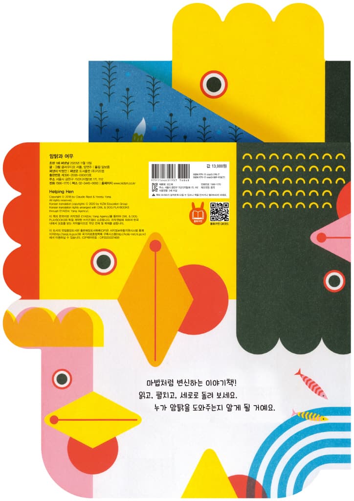 암탉과 여우