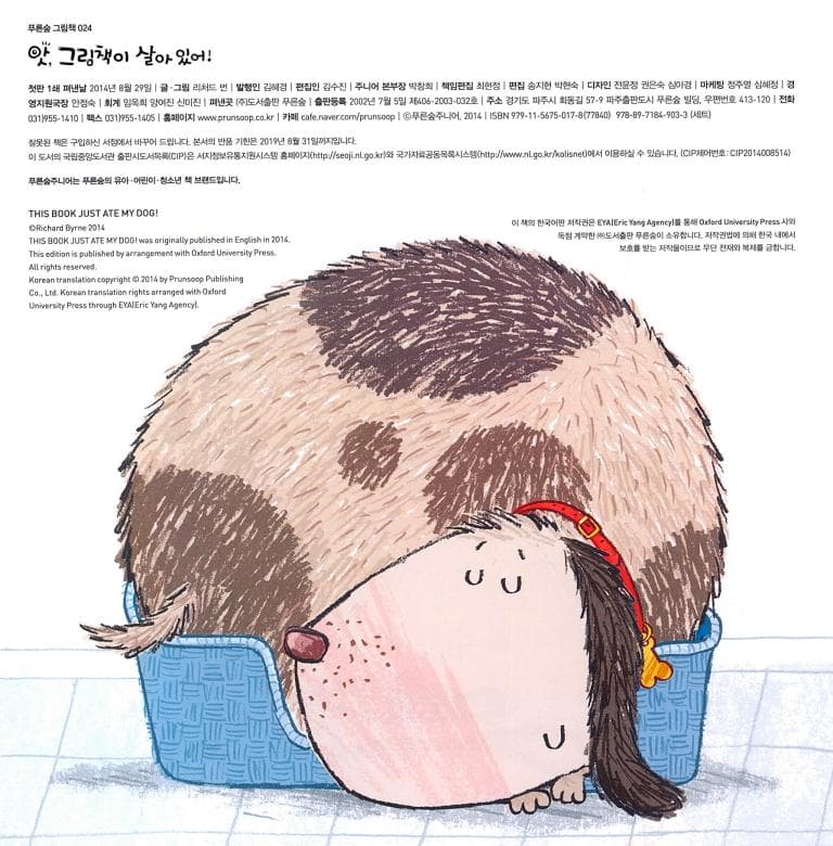 앗, 그림책이 살아 있어!
