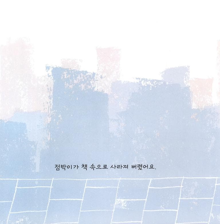 앗, 그림책이 살아 있어!