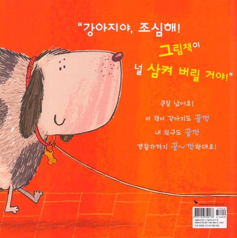 앗, 그림책이 살아 있어!