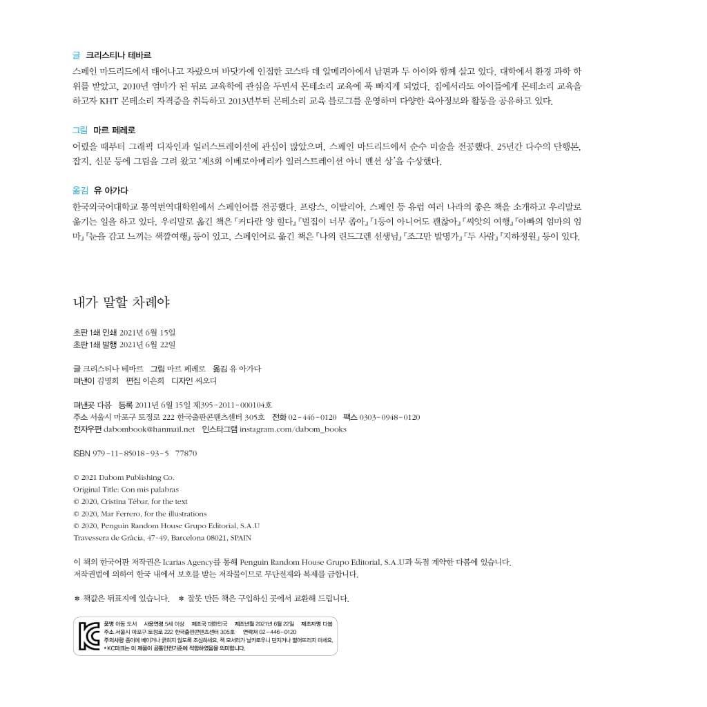 내가 말할 차례야