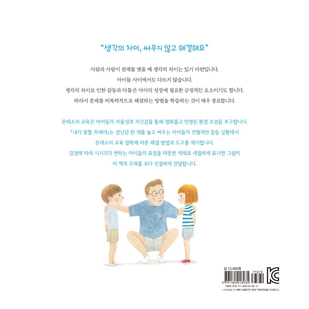 내가 말할 차례야