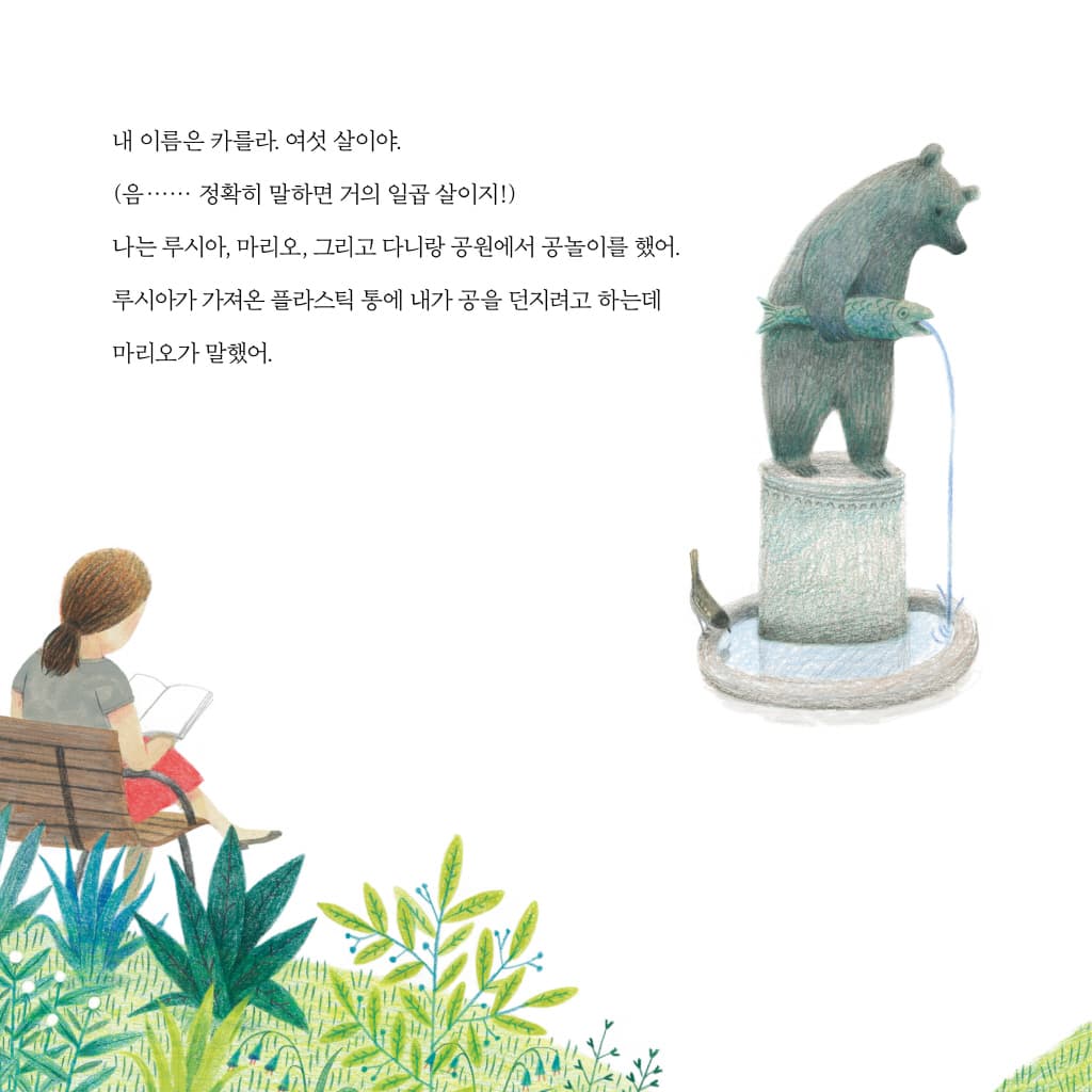 내가 말할 차례야