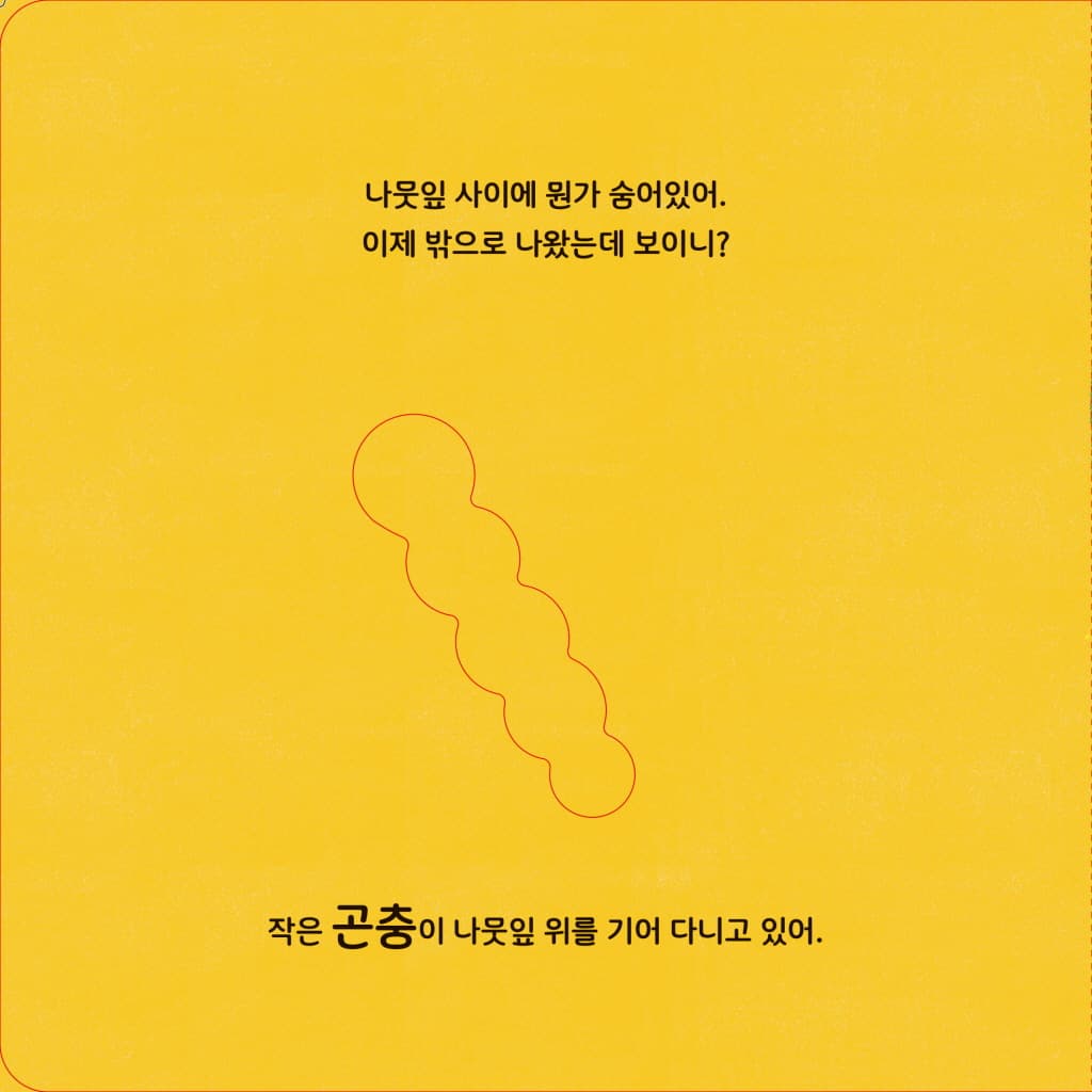 애벌레 한 마리가
