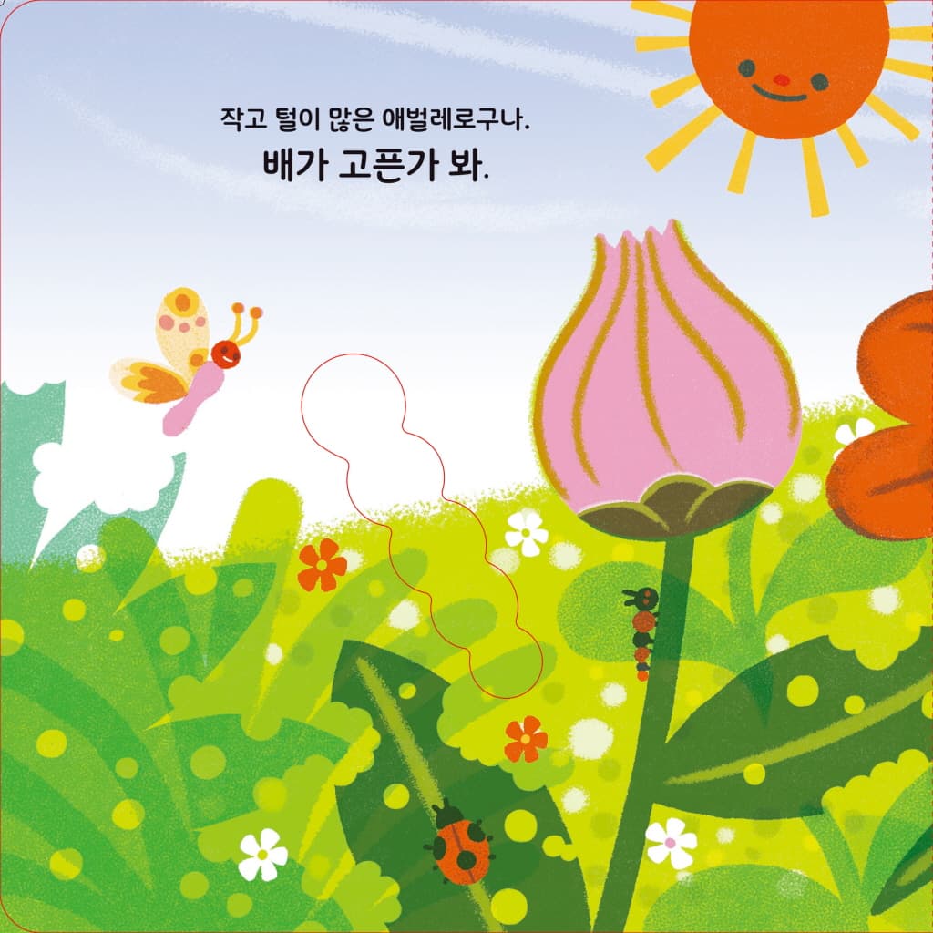 애벌레 한 마리가