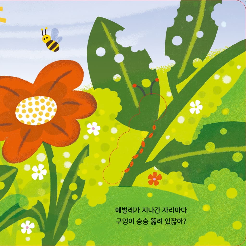 애벌레 한 마리가