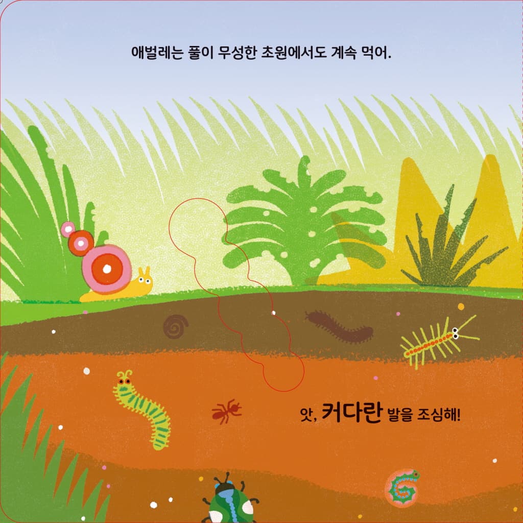 애벌레 한 마리가