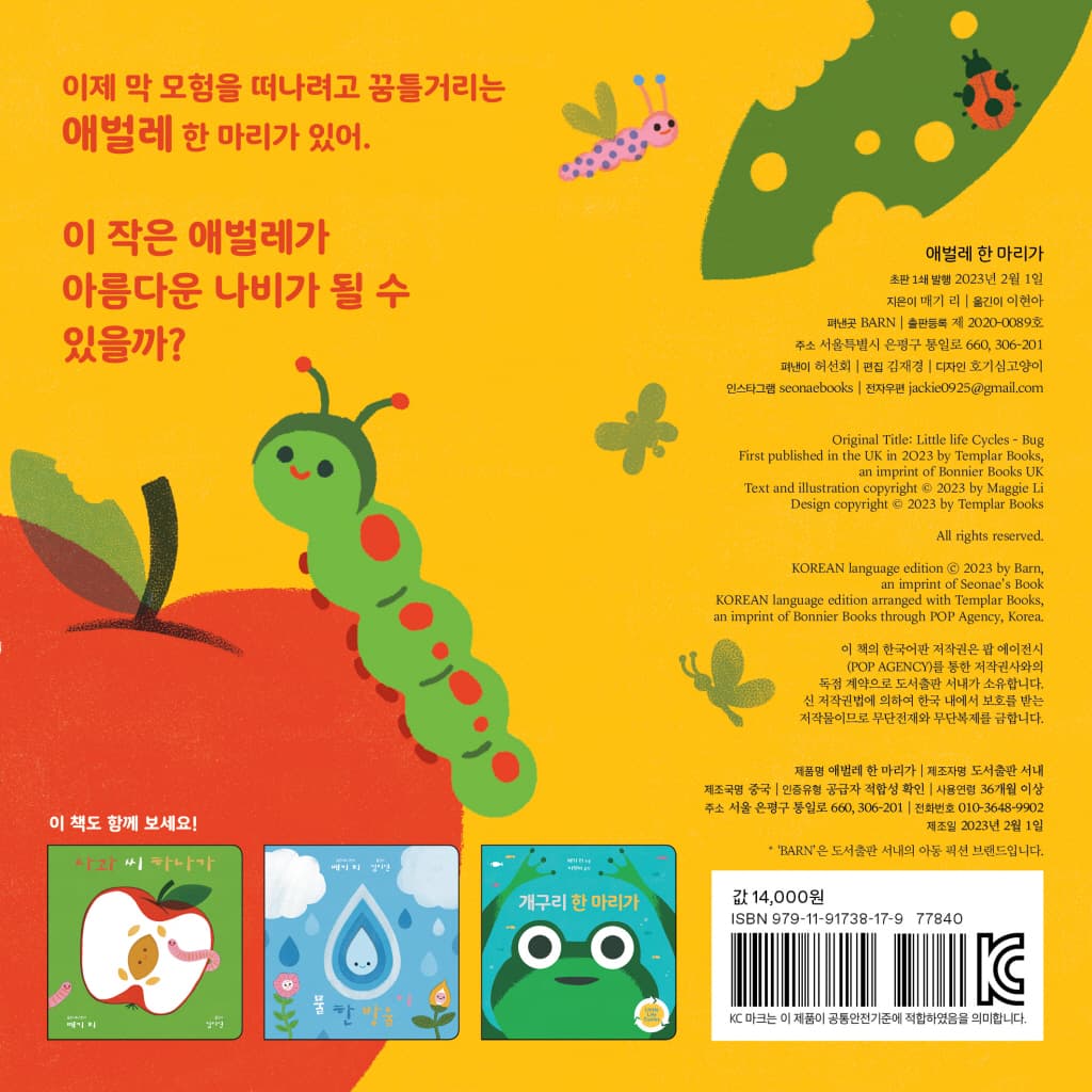 애벌레 한 마리가