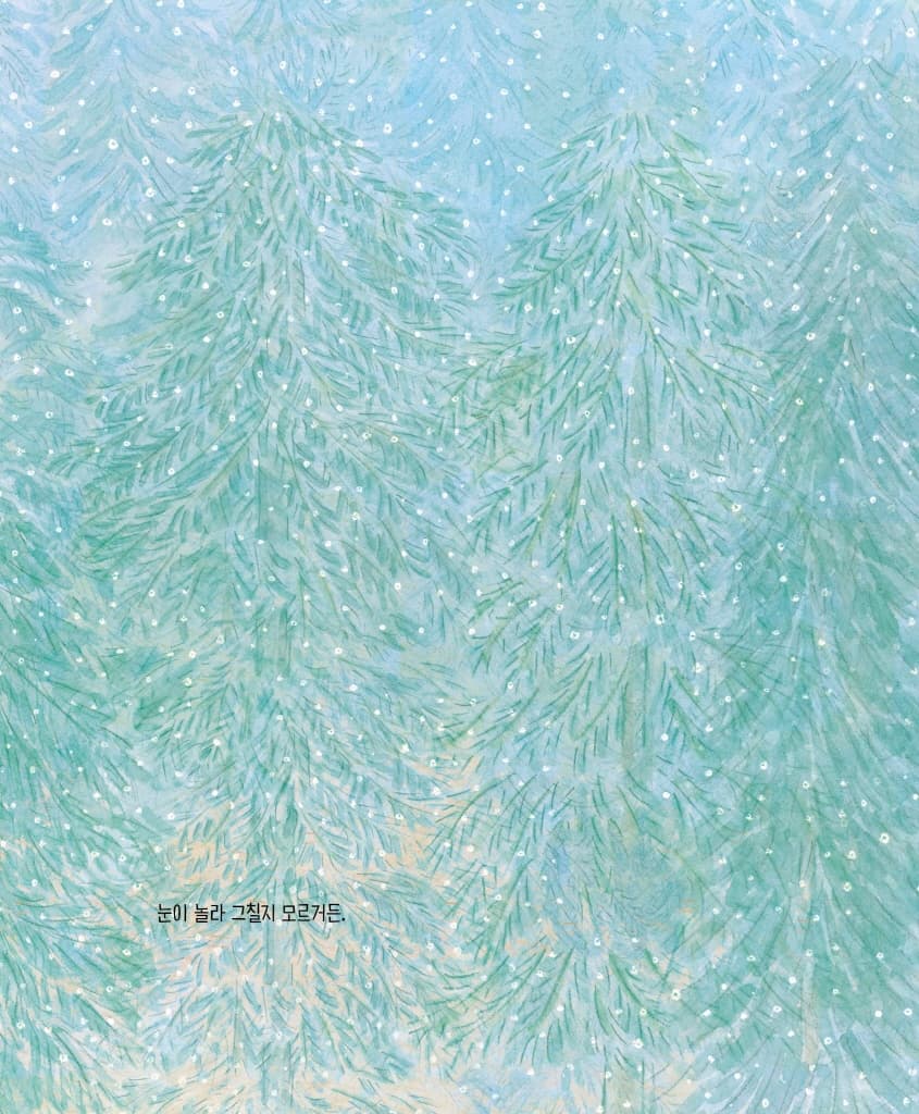 야, 눈 온다