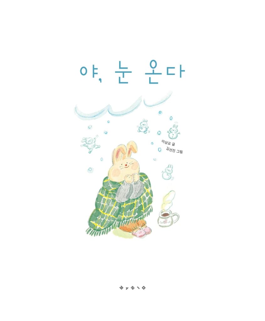 야, 눈 온다