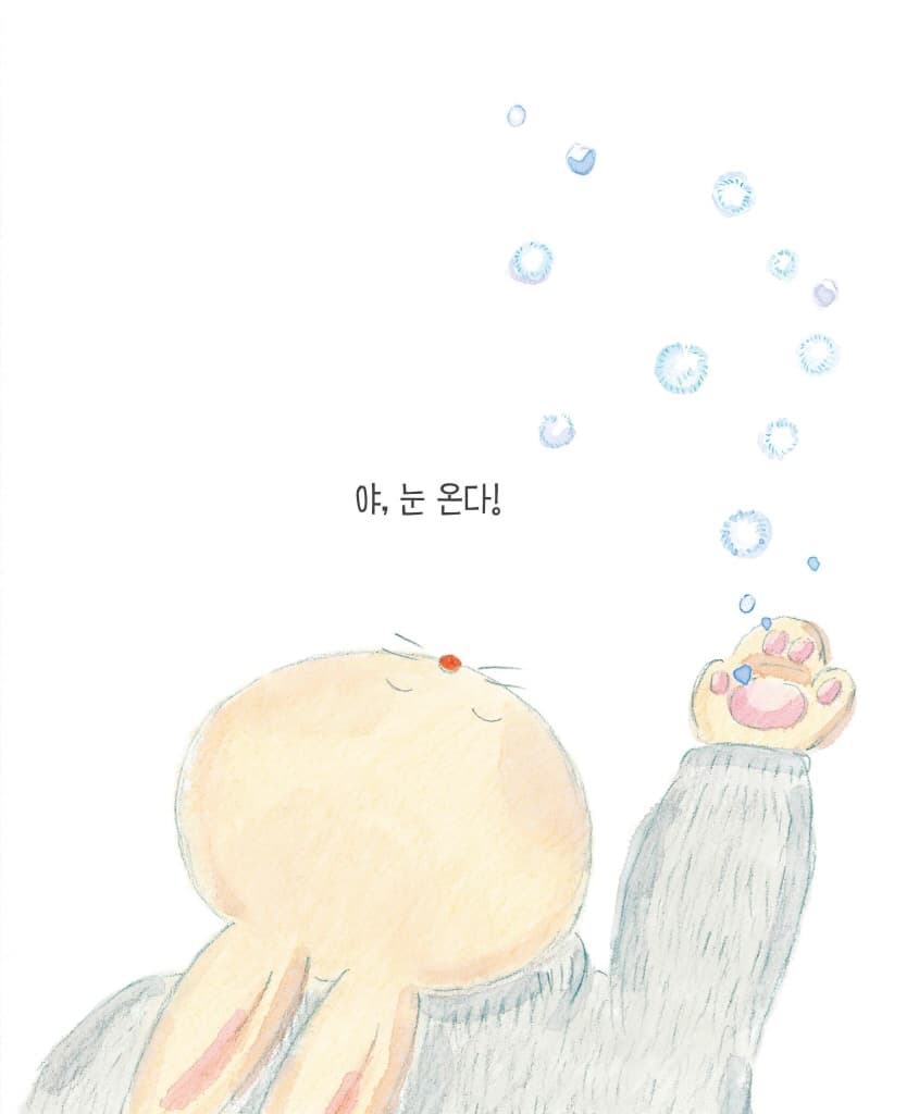 야, 눈 온다