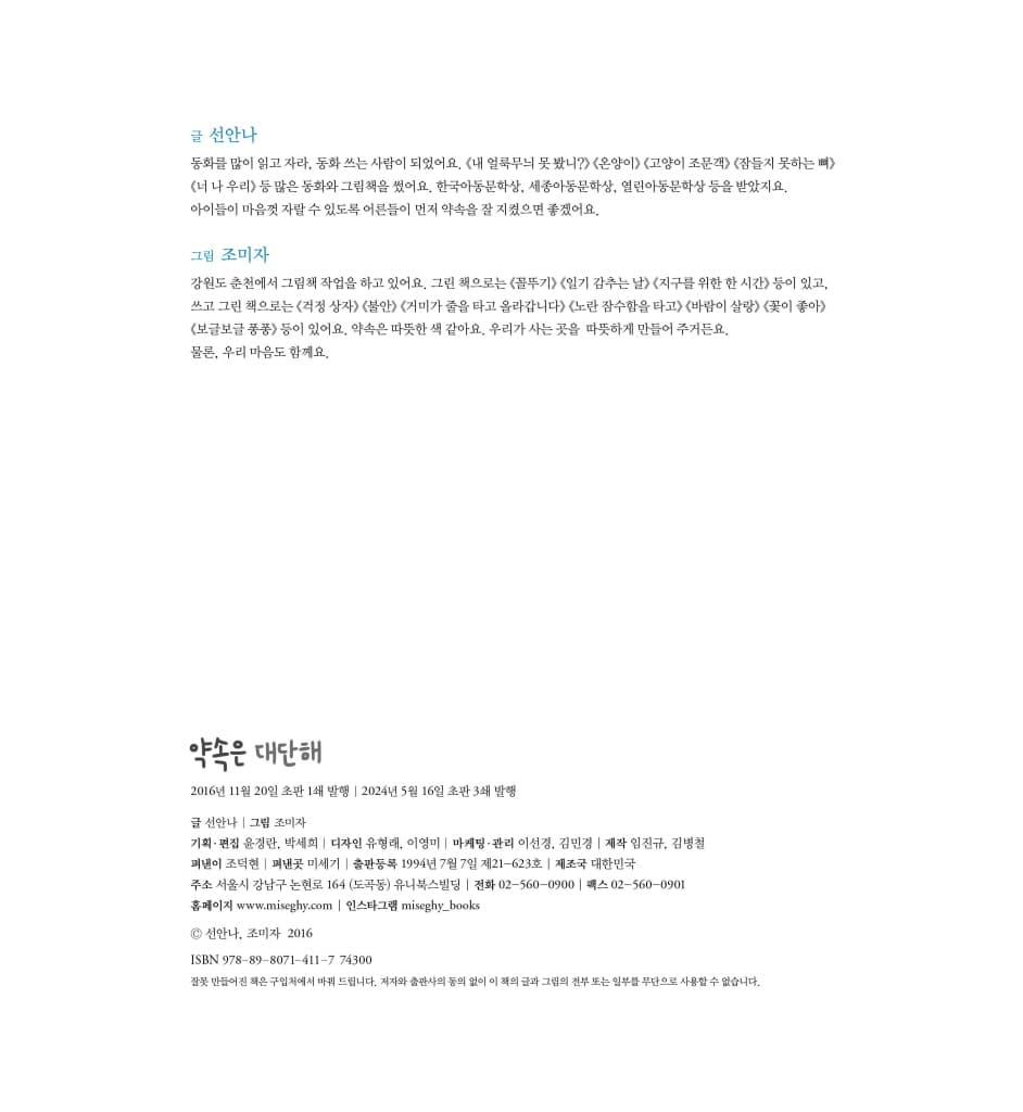 약속은 대단해