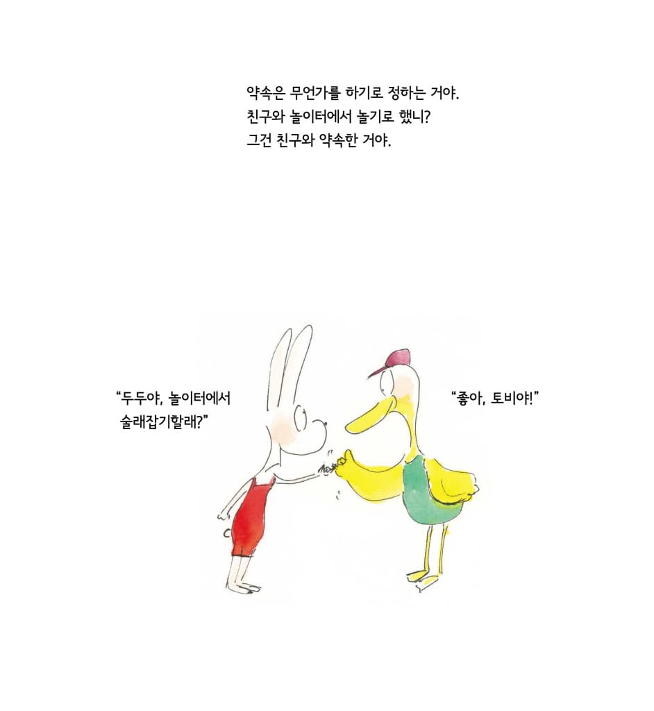 약속은 대단해