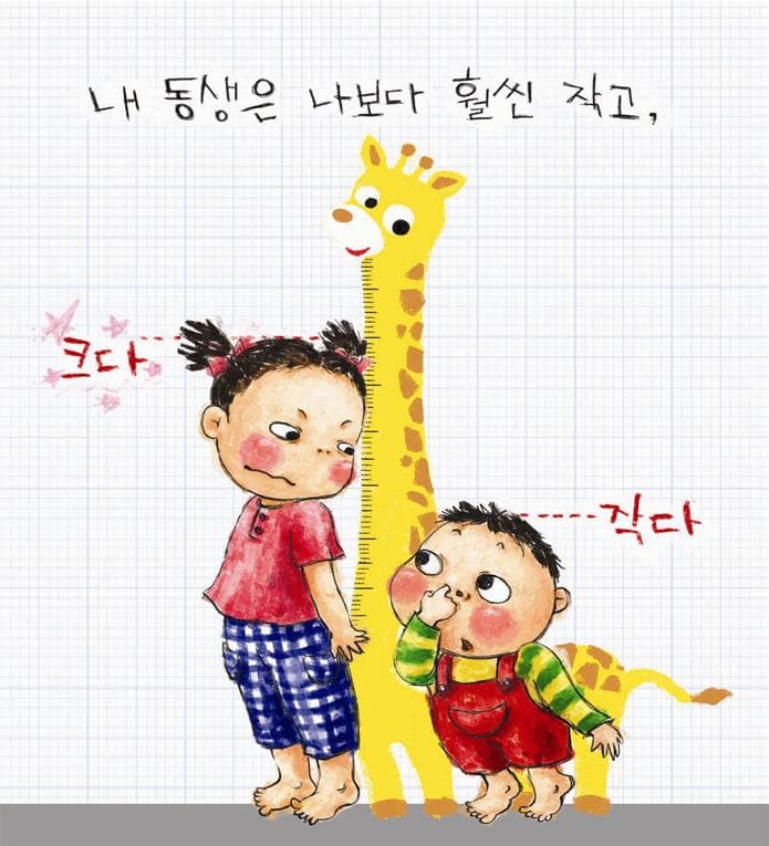 얄미운 내 동생