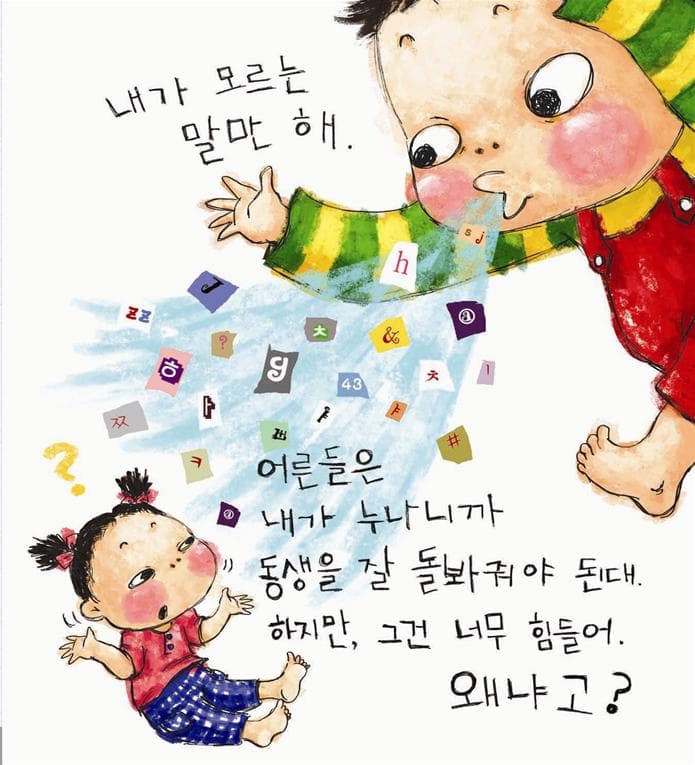 얄미운 내 동생