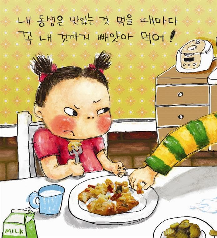 얄미운 내 동생