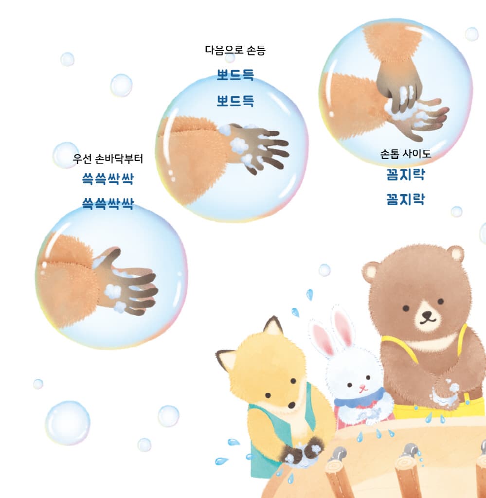 얘들아, 손 씻으러 가자!