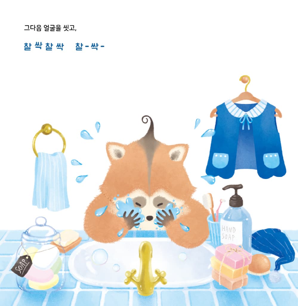 얘들아, 손 씻으러 가자!