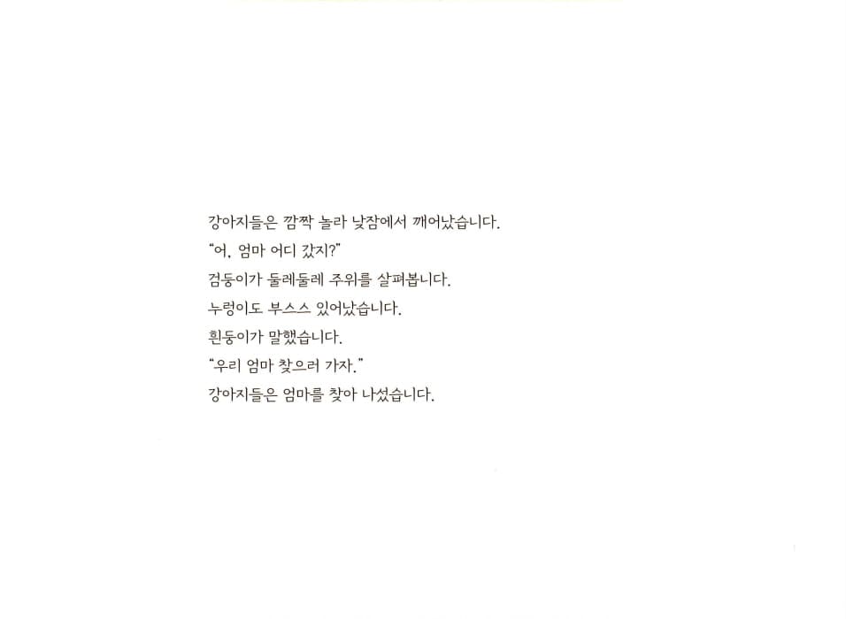 어, 엄마 어디 갔지?