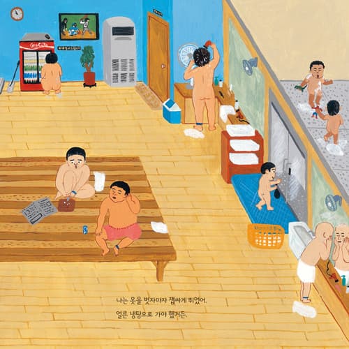 팔딱팔딱 목욕탕