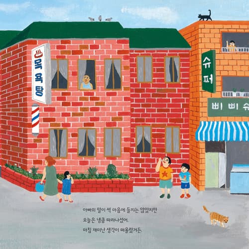 팔딱팔딱 목욕탕