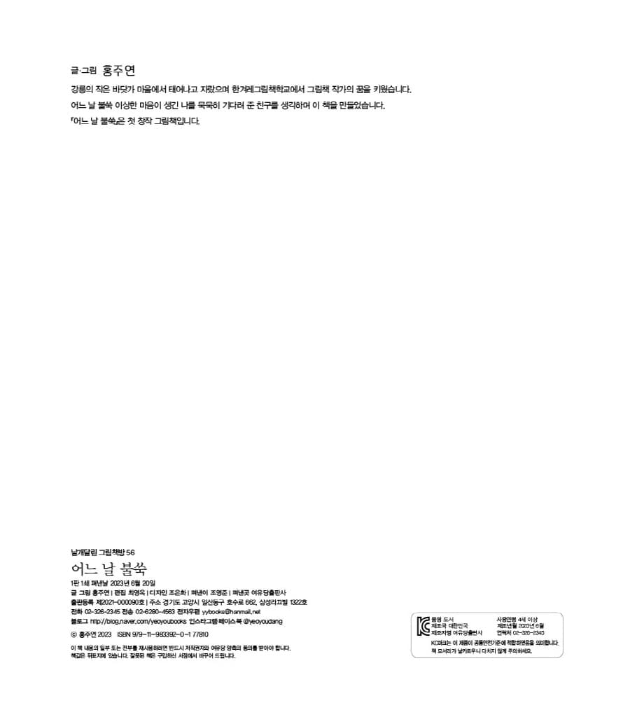 어느 날 불쑥