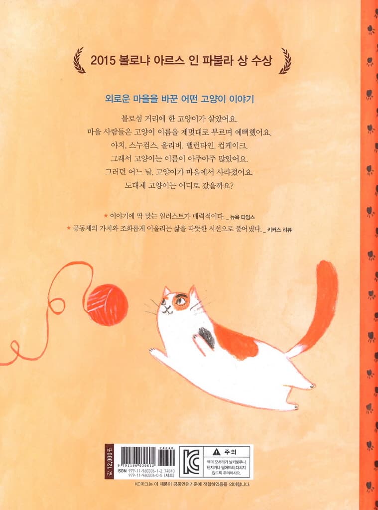 어느 날, 고양이가 왔다