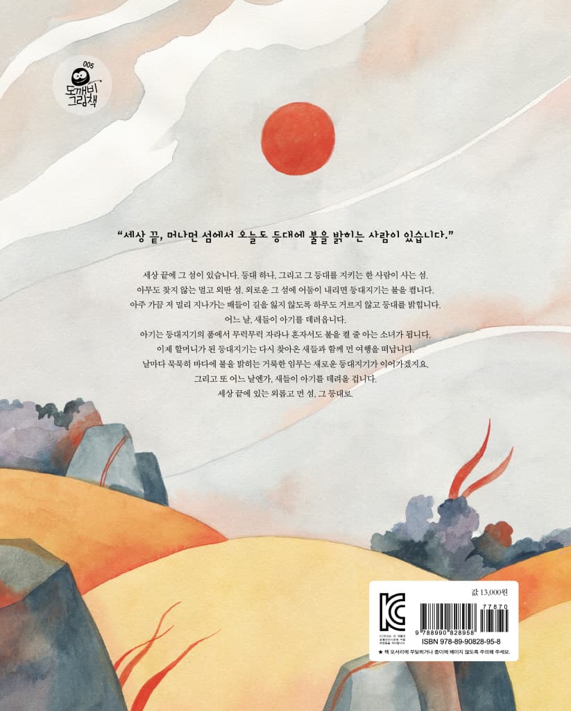 어느 등대 이야기