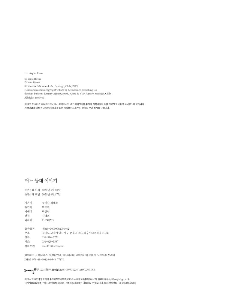 어느 등대 이야기