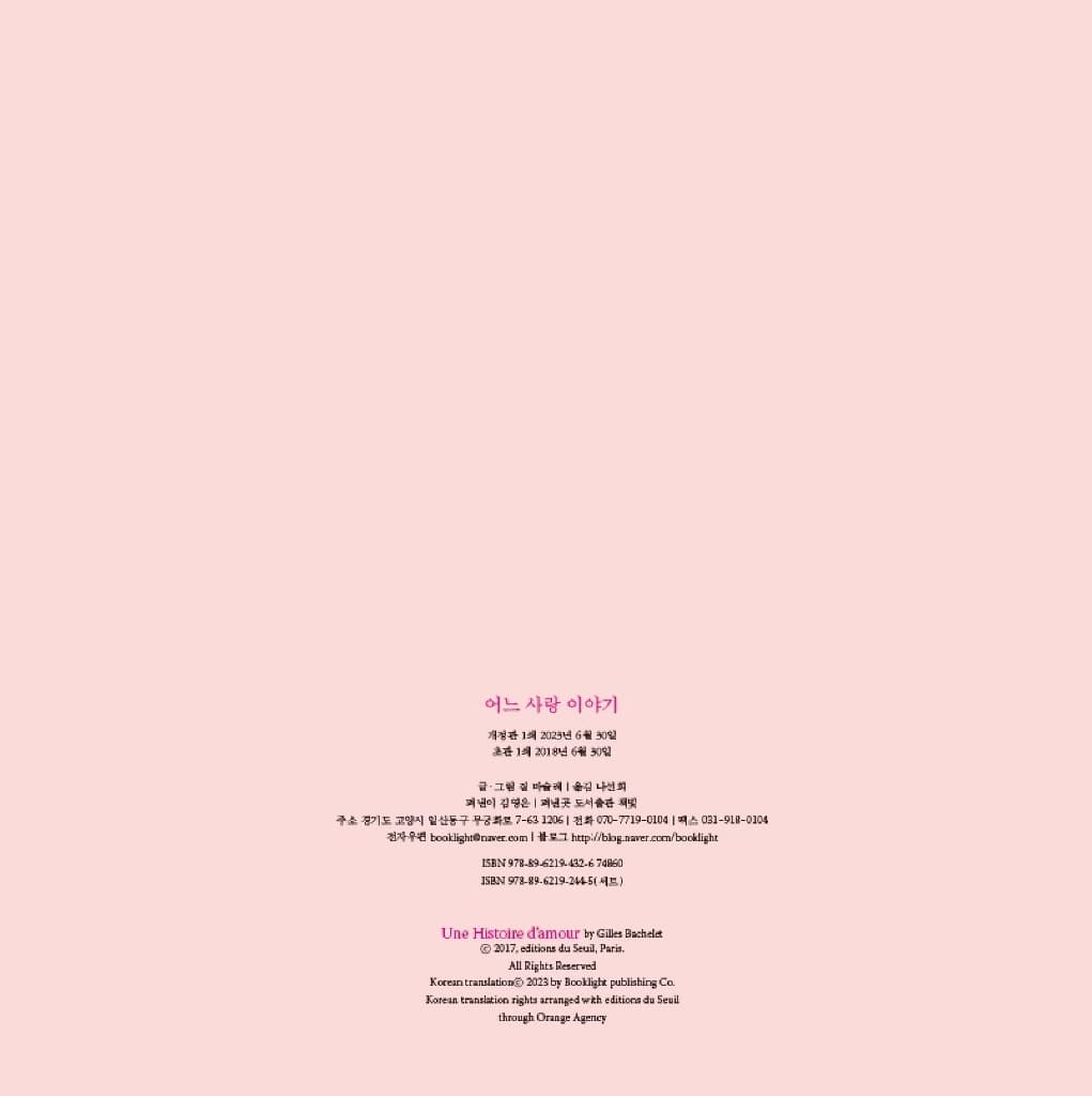 어느 사랑 이야기
