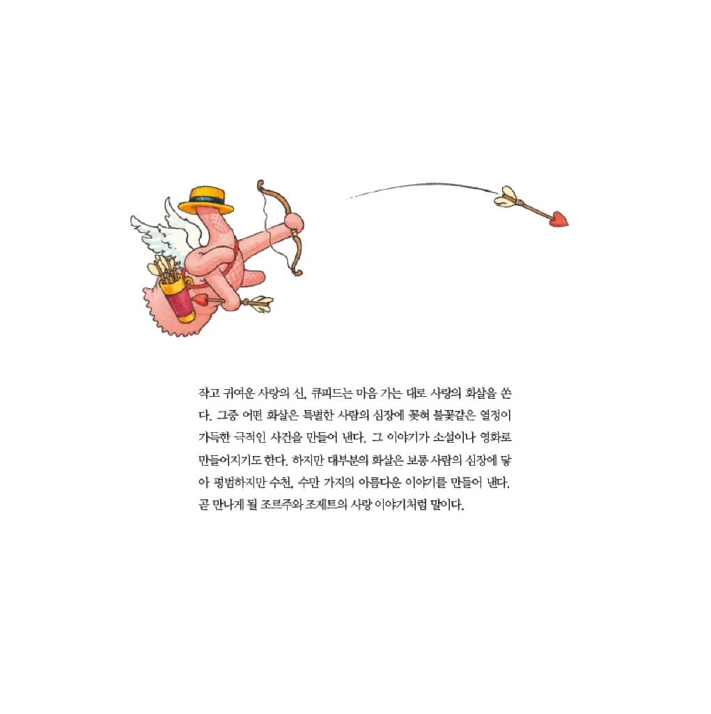 어느 사랑 이야기